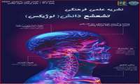 شماره نخست نشریه علمی فرهنگی(( تشعشع دانش )) منتشر شد.